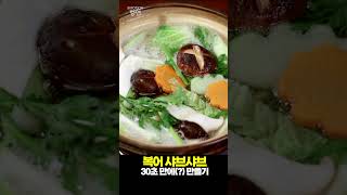 BFood의 향연 복어샤브샤브 눈으로 먹기 챌린지 BFOOD의향연 부산 음식 [upl. by Ttelrahc389]