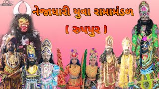 રામદેવપીર ના લગનNejadhari yuva ramamandal ruppur kanesara ramamandal [upl. by Meeharb]