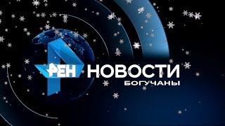 Новости Богучанского района от 040418 [upl. by Cleasta]