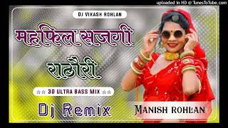 Mehfil sajagi new marwadi 3D remix song Dj Manish rohlan amp vikash rohlan [upl. by Attennaej]