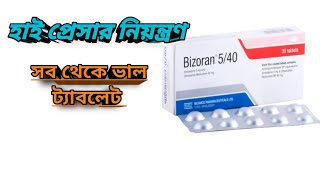 বাইজোরান ৫৪০ মিগ্রা  উচ্চ রক্তচাপ  Bizoran 540  Beximco  MTB [upl. by Luther]