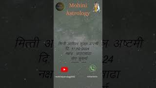 Aaj ka Panchang motivation aajkapanchanginhindi24 durgaashtami2024 navratri astrology shorts [upl. by Booth]