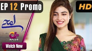 Lamhay  EP 12 Promo  Aplus Saima Noor Sarmad Khoosat  Pakistani Drama  C4J1 [upl. by Julis881]