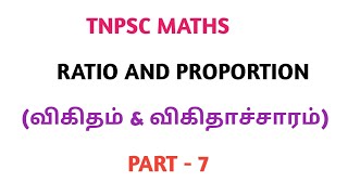 Ratio and Proportion shortcuts amp tricks  PART 7 in tamil [upl. by Eatnoj727]