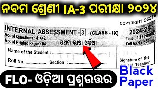 9th class ia3 exam flo odia question answer 9th ia3 odia real question answer 9thia3odiaquestion [upl. by Aihtiekal]