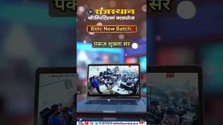 Bstc New Batch l पंकज शुक्ला सर l Study rccbhilwara bstc reet study shorts [upl. by Ydurt]