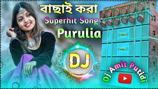 Purulia nonstop Sad dj song 2024  Bewafa Nonstop Purulia song  New purulia bewafa dj song [upl. by Mickelson]