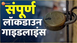 Lock Down Rajasthan में Lock Down की Guide Lines। Rajasthan Lock Down Guidelines। Covid19। Corona [upl. by Yesmar677]