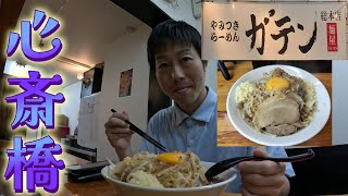 【VLOG】心斎橋にある「ガテン」に行ってきた。 [upl. by Jedd872]