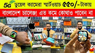 Smart Watch Price In Bangladesh 2024🔥Android Smartwatch Price In Bangladesh 2024😱Ultra Smart Watch [upl. by Cristiano626]