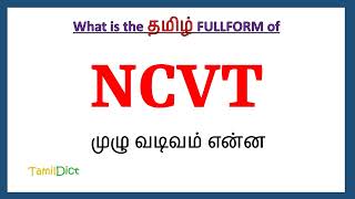 NCVT Full Form in Tamil  NCVT in Tamil  NCVT தமிழில் ஃபுல்ஃபார்ம் [upl. by Dorraj]