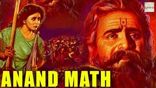 Anand Math  1952 Patriotic Historical Movie  आनंद मठ  Prithviraj Kapoor Geeta Bali [upl. by Giulia]