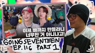 GOING SEVENTEEN EP116 We Have to Cross Over in a Day Are You Being Serious Right Now 1 REACTION [upl. by Nelleh]