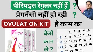 ovulation kit कैसे काम में ले । Ovulation kit full information । [upl. by Reeba]