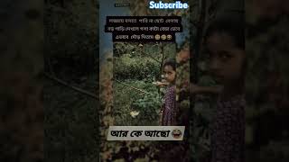 একদম ঠিক কথা আমিও এমন ভেবে এমন দৌড় দিতাম tiktok tiktokindia tiktokmemes tiktokindonesia tiktoki [upl. by Feld]