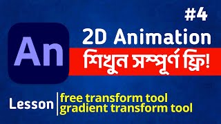 Adobe animate cc full course bangla for beginners  2D animation course Bangla  free Transform tool [upl. by Rape]