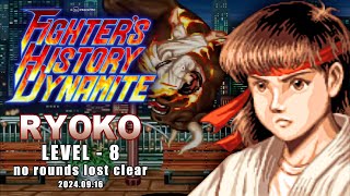 【KARNOVS REVENGE】KANO RYOKO Lv8 No Rounds Lost Clearファイターズヒストリーダイナマイト 嘉納亮子 レベル8 無敗クリアHD1080p60fps [upl. by Marie-Ann]