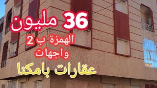 Appartement meknes 😍شقة في منزل متكون من 2طوابق و2 واجهات مساحة 107 متر وغير ب 36 مليون قابل للتفا [upl. by Anasus535]