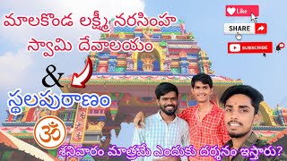 malakonda lakshmi narasimha swamy malakonda temple history malakonda lakshmi narasimha swamy story [upl. by Ytsud]