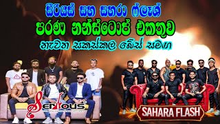 Shaa Fm Sindu Kamare Nonstop 2024  Serious Nonstop  Sahara Flash Nonstop  Old Sinhala Nonstop [upl. by Hertzog]