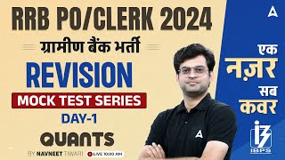 IBPS RRB PO amp Clerk 2024  Quants Mock Test Series Day 1 By Navneet Tiwari [upl. by Atena]