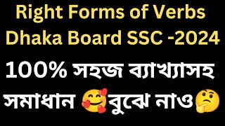 Right Forms of VerbDhaka Board SSC2024 Solve🥰SubjectVerb Agreement📝Gap Fillingenglish hospital24 [upl. by Aifoz934]