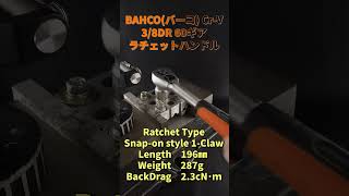 BAHCOバーコ CrV 38DR 60ギア ラチェットハンドル 【工具紹介】 automobile RatchetSound 工具 tools BAHCO バーコ [upl. by Rosdniw]