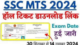 SSC MTS Admit Card 2024 Check Application Status Region Wise Download By SEMIR sir [upl. by Sanjay]