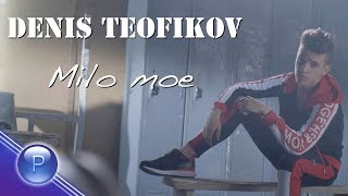 DENIS TEOFIKOV  MILO MOE  Денис Теофиков  Мило мое 2018 [upl. by Westphal]