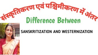 संस्कृतिकरण एवं पश्चिमीकरण में अंतर DIFFERENCE BETWEEN SANSKRITIZATION AND WESTERNIZATION [upl. by Naujat]