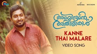 Aravindante Athidhikal  Kanne Thaai Malare Song Video  Vineeth Sreenivasan Shaan Rahman Official [upl. by Lybis698]