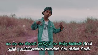 Heenaya  හීනය  Official Karaoke [upl. by Tucker]