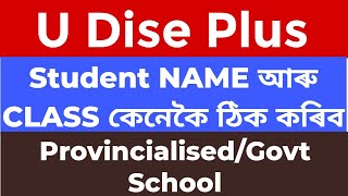 Provincialised and govt school U Dise Plus  U Dise correction process [upl. by Innaig]