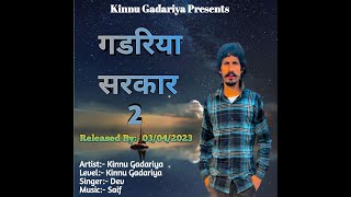 Gadariya Khud Sarkar Hai2  Kinnu gadariya New Song 2023 [upl. by Yspyg]