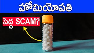 IS HOMEOPATHY A SCAM  HOMEOPATHY EXPLAINED IN TELUGU  FACTS4U [upl. by Hnirt390]