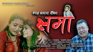 Chyama Short Newari movie [upl. by Iliak]