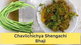 Chavlichya Shengachi bhaji recipe in Marathi  Green long beans masala Maharashtrian Recipes [upl. by Oigufer]