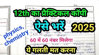 प्रैक्टिकल कॉपी कैसे लिखें  practical copy Kaise likhe 12th class  practical copy Kaise bhare 2025 [upl. by Calvin]