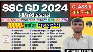 SSC GDMTS हवलदार 2024  GK GS Most Important Topics For SSC GDMTS 2024  GK GS by Sandeep sir [upl. by Slinkman]