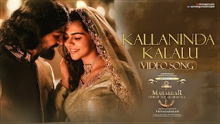 Marakkar Telugu Movie Songs  Kallaninda Kalalu Video Song  Mohanlal  Arjun  Keerthy Suresh [upl. by Kelson]