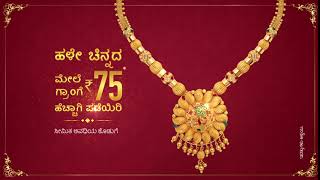 Kannada TVC Old Gold exchange offer KhazanaJewelleryofficial [upl. by Haidabez283]