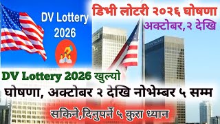 DV Lottery 2026 Open  डिभी लोटरी २०२६ घोषणा अक्टोबर २ देखि अक्टोबर २ देखि नोभेम्बर ५ सम्म Apply [upl. by Delly32]