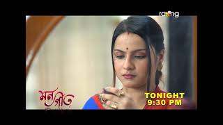 Mon Geet  মনগীত  Promo 05th May 2022  Ep No 46 [upl. by Ahsin]