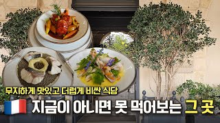 랍스터 3대장 중 이 곳이 끝판왕 인당 50만원짜리 메뉴 하나하나에 진심인 레스토랑ㅣLambroisie [upl. by Ramey]