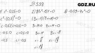 № 539  Алгебра 7 класс Мерзляк [upl. by Naveb]