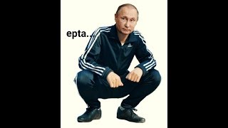 Putin tri poloski dance [upl. by Berard910]