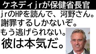 ロバートケネディjrが保健省長官に決定。さあ、厚労省はどう動く [upl. by Clerissa448]