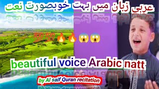 Abdul Rehaman ❤️‍🔥❤️‍🔥😱 arabicnasheed beautiful arabic natt best voice [upl. by Gallagher]