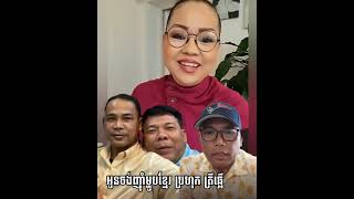 Sophy Anderson ft Buth Vutha Saravuth Huy Sakil Huy [upl. by Lishe]