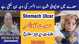 Maiday Ke Zakham Ka ilaj  Maida Ka Alsar  Stomach Ulcer Treatment [upl. by Nnylirehs94]